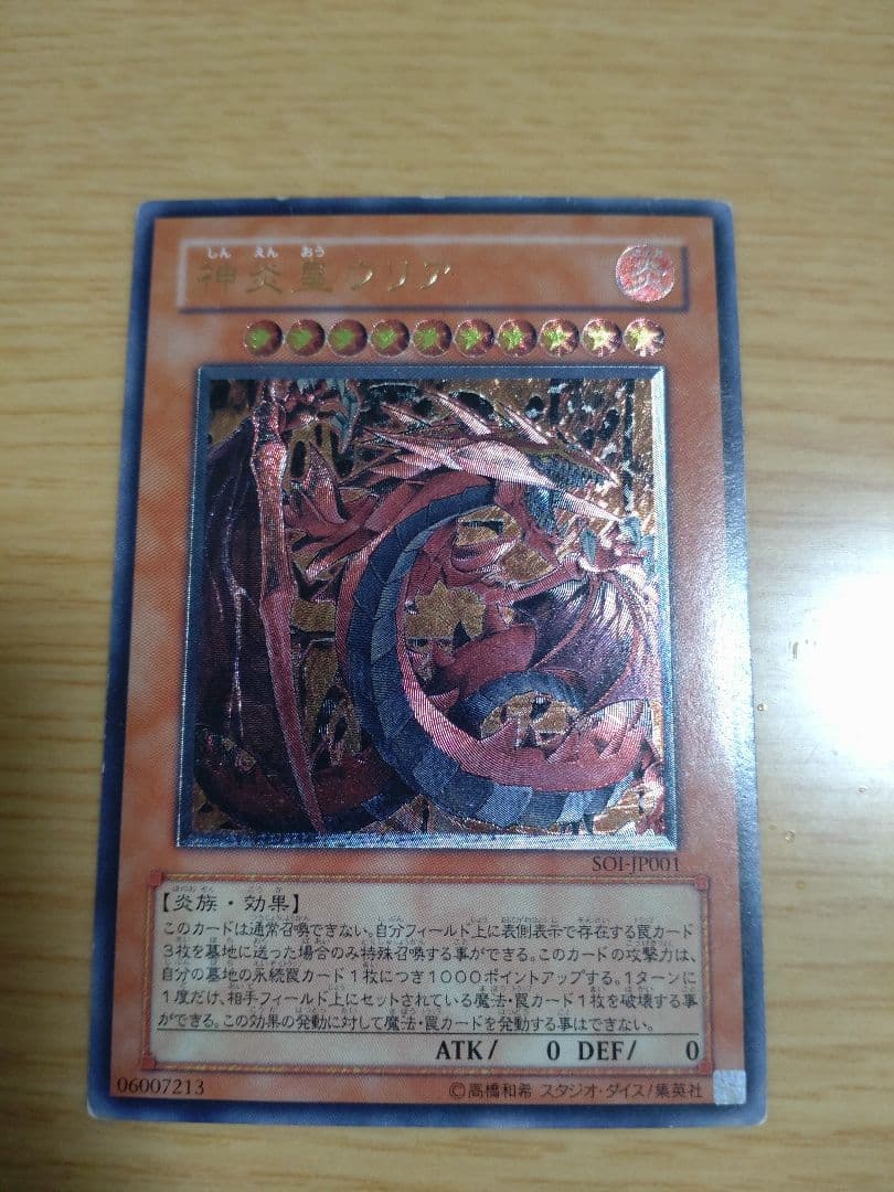 ト*ラ様 神炎皇ウリア&幻魔の扉