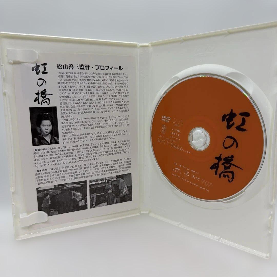 虹の橋　DVD ※ジャケット無し