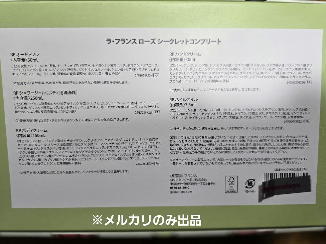 ロクシタン ラ・フランス ローズ シークレットコンプリート◆数量限定