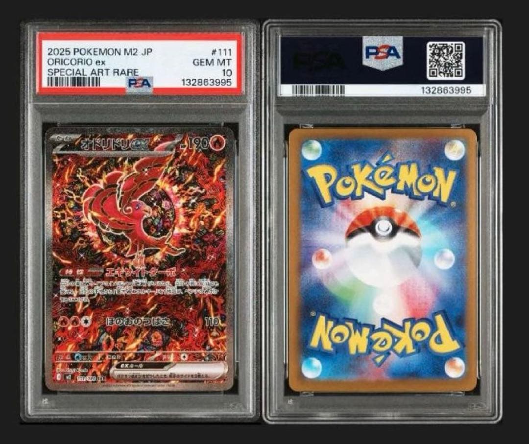 ポケモンカード　オドリドリex SAR PSA10 2連番