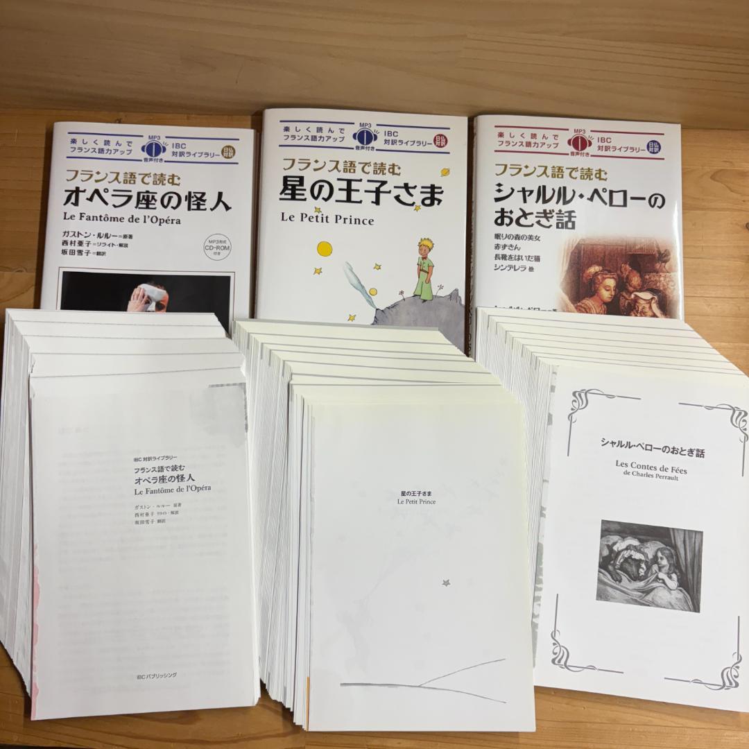 【裁断済】IBC対訳ライブラリー フランス語で読む 全7冊揃
