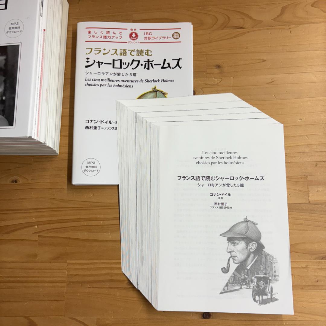 【裁断済】IBC対訳ライブラリー フランス語で読む 全7冊揃