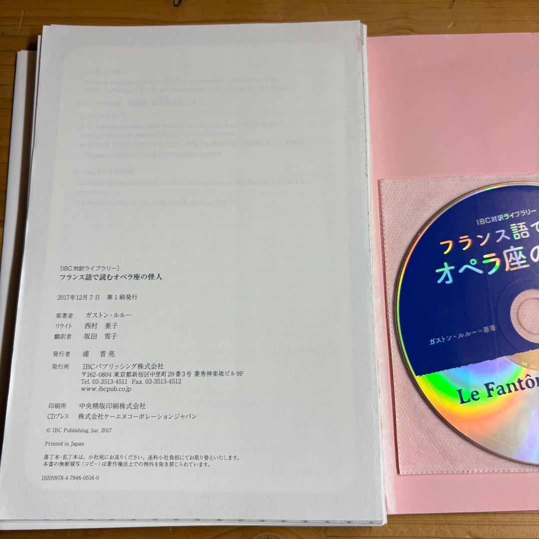 【裁断済】IBC対訳ライブラリー フランス語で読む 全7冊揃