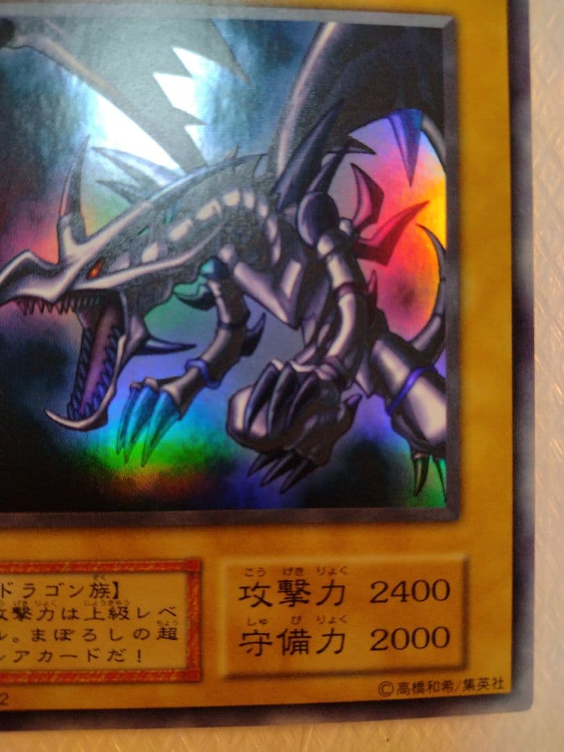 真紅眼の黒竜 (遊戯王)