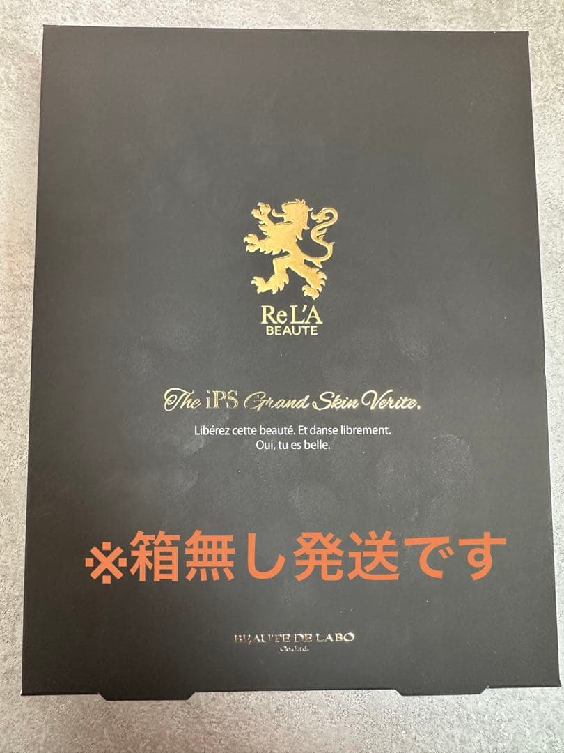 【新品未使用】リアボーテ グランスキン ヴェリテ 2025-2026コフレ