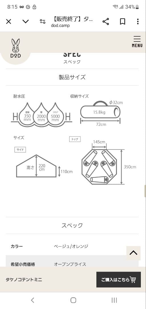 【DODタケノコテントミニ】グランドシート＋重宝するおまけ付き！
