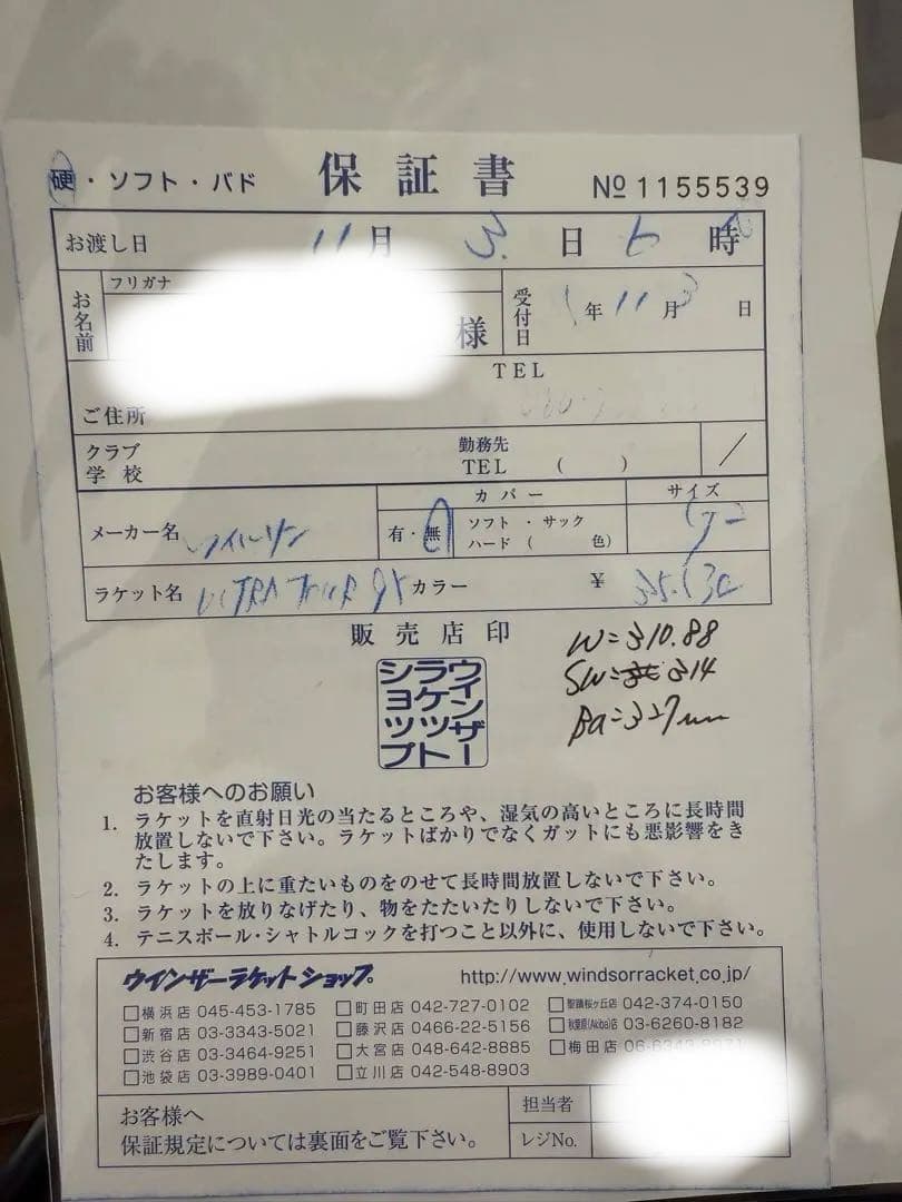 Wilson ULTRA TOUR 98 G2 V5　ウィルソンウルトラツアー