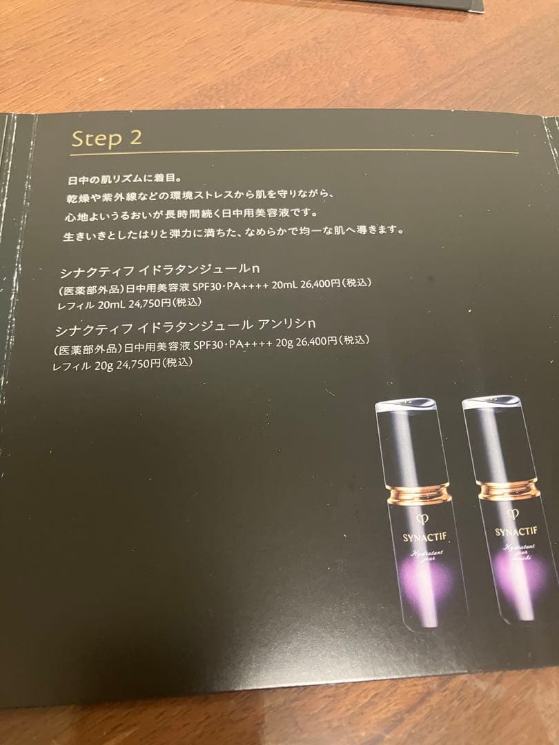 クレドポーポーテ シナクティフ サンプルセット　朝夜美容液セット