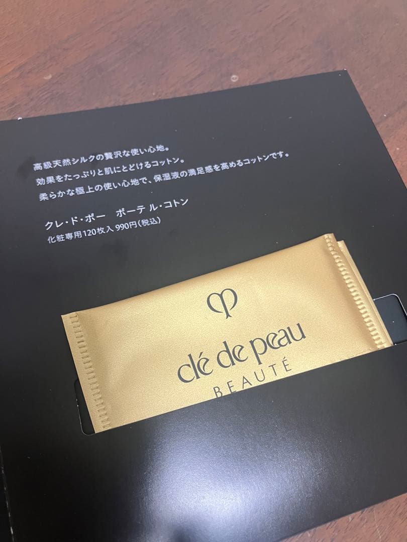 クレドポーポーテ シナクティフ サンプルセット　朝夜美容液セット