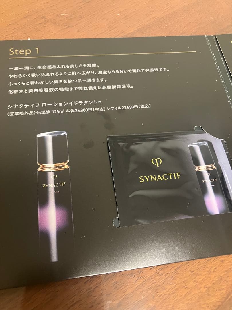 クレドポーポーテ シナクティフ サンプルセット　朝夜美容液セット