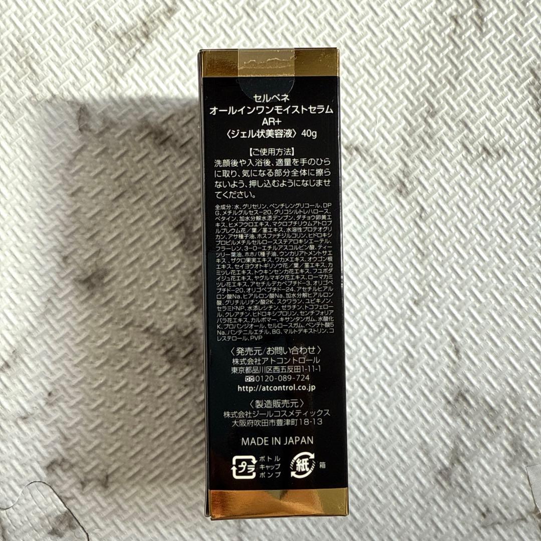 【即日発送】アトコントロール セルペネ オールインワンモイストセラムAR+ 1本