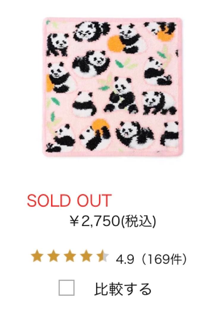 FEILER コロコロパンダ ハンカチ·ポーチ·サークルポーチ 3点set