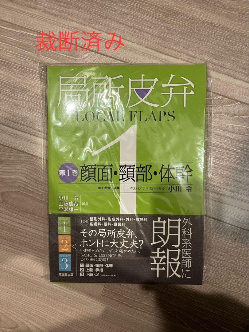 局所皮弁 1 顔面・頸部・体幹