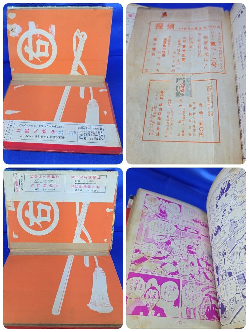 【約70年前】 右門捕物帖 4冊セット 7・12・ 16・17巻 佐々木味津三