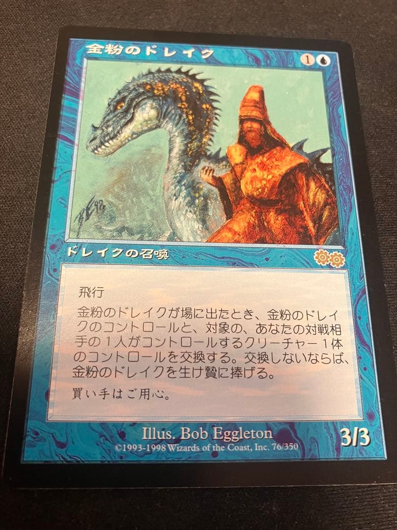 MTG【金粉のドレイク】日本語 USG