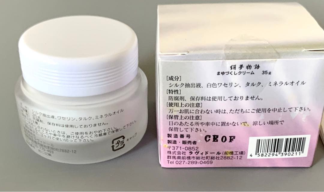 ラヴィドール 絹夢物語 まゆづくしクリーム