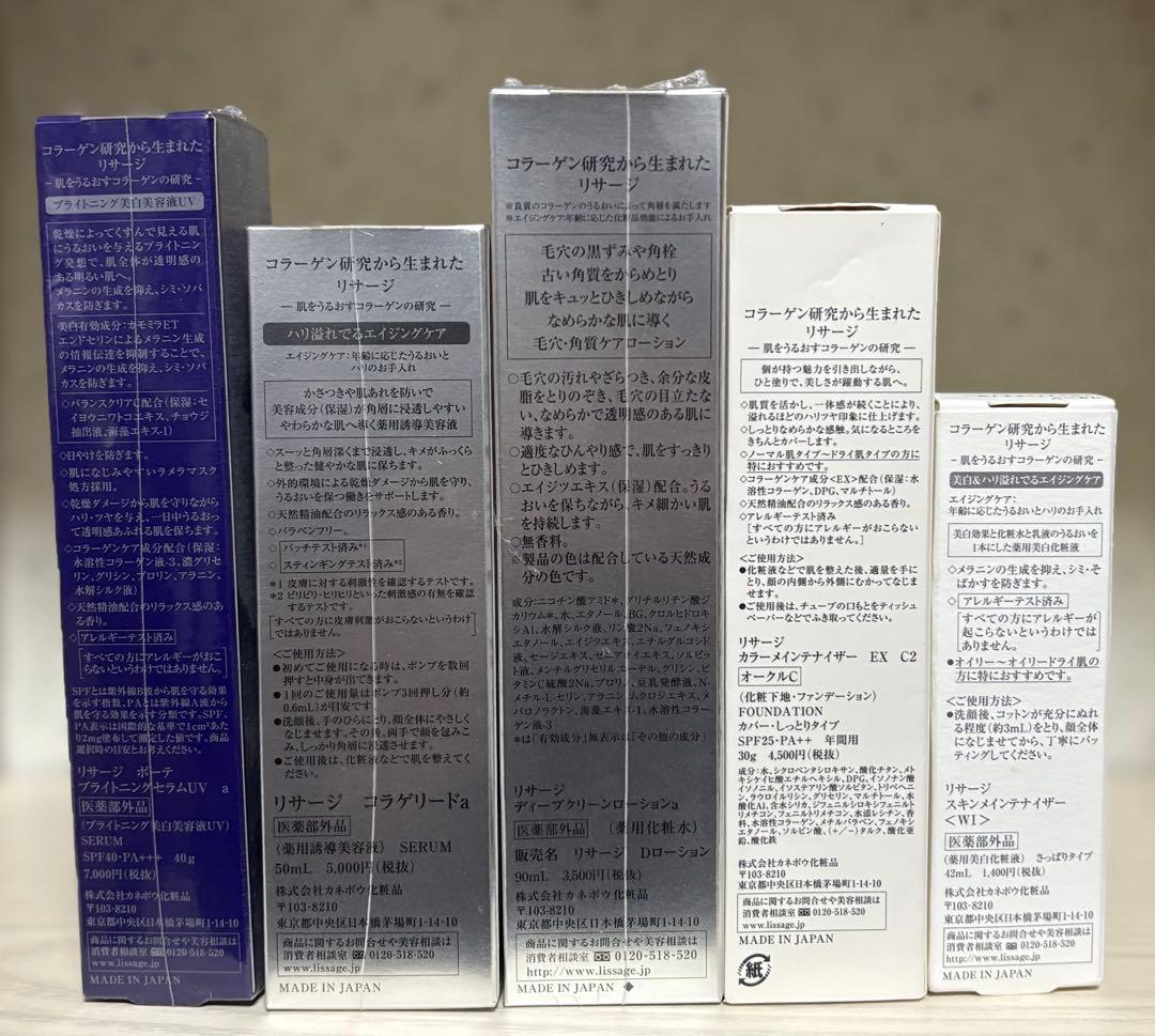【未使用品】 LISSAGE コラゲリード ディープクリアローション 等 まとめ