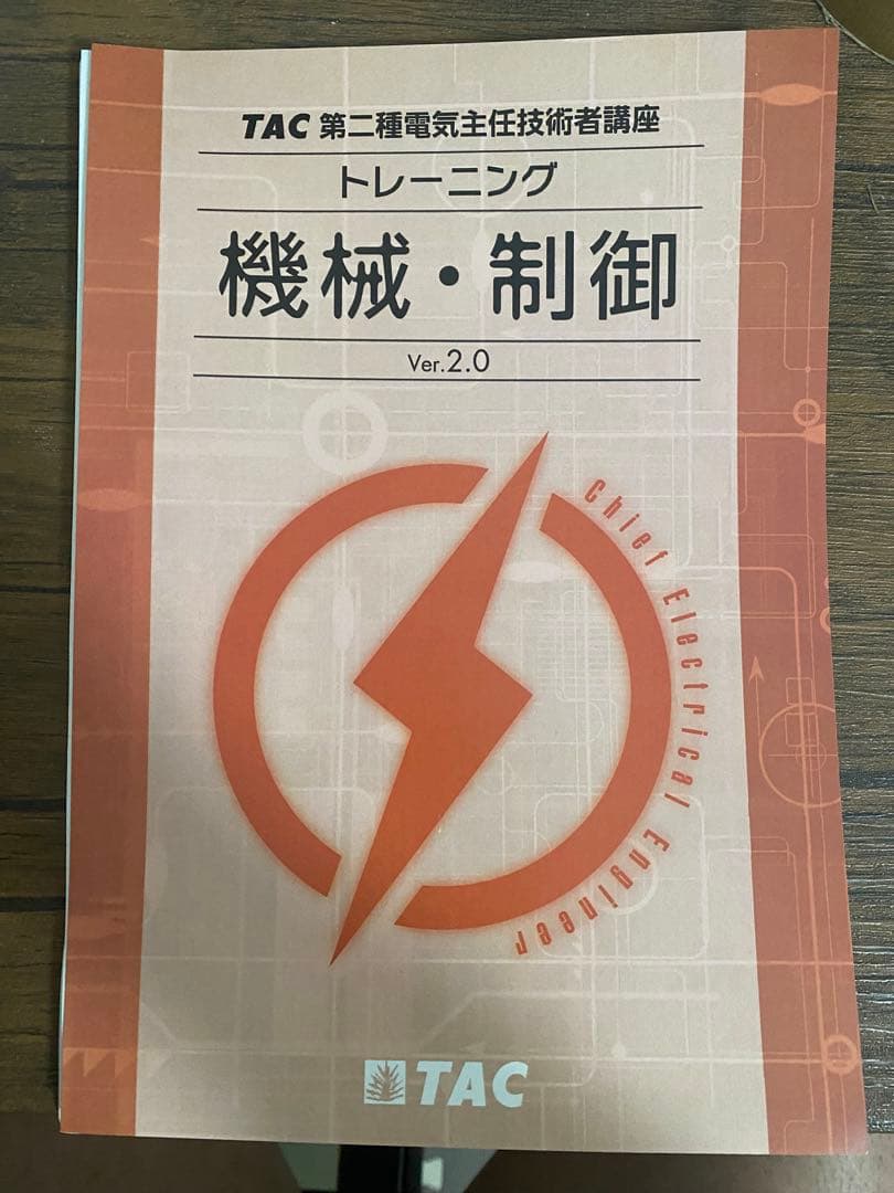 TAC電験2種教材(二次試験用)