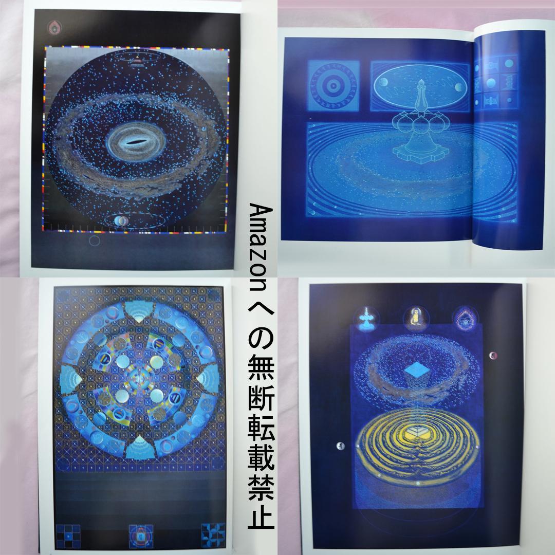 前田常作画集　マンダラの光　限定５００部　額装用別刷付き