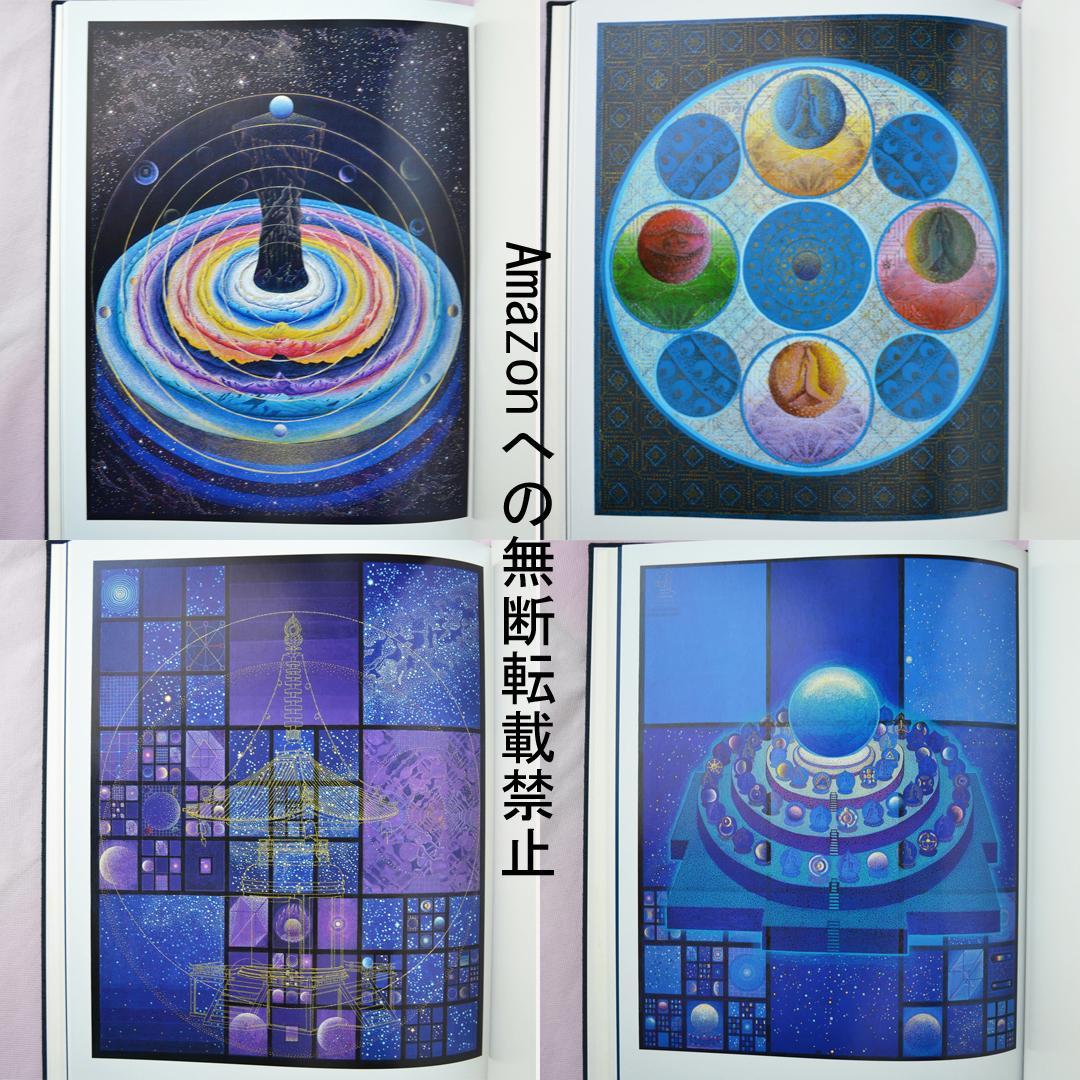 前田常作画集　マンダラの光　限定５００部　額装用別刷付き