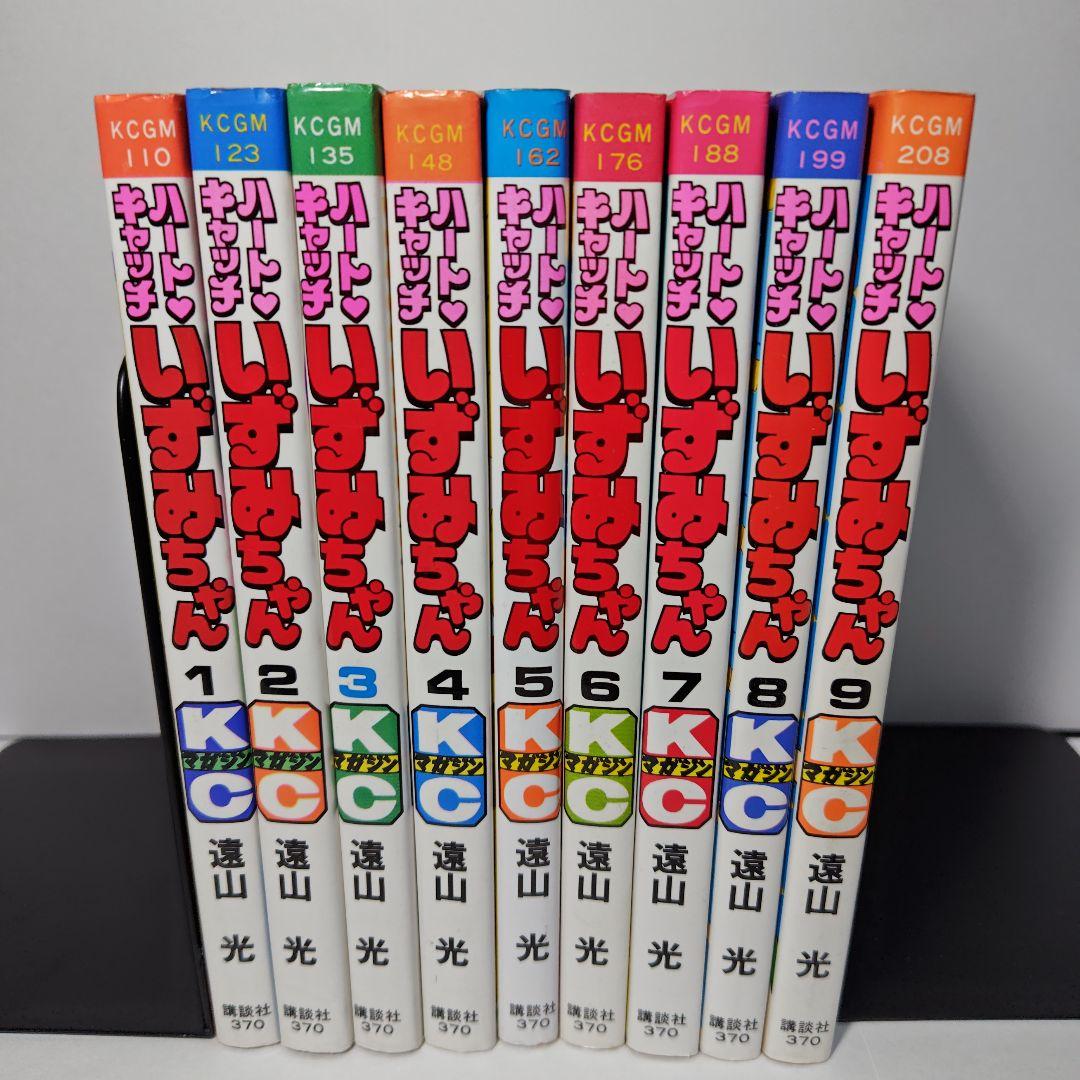 ハートキャッチいずみちゃん 全9巻セット 遠山光