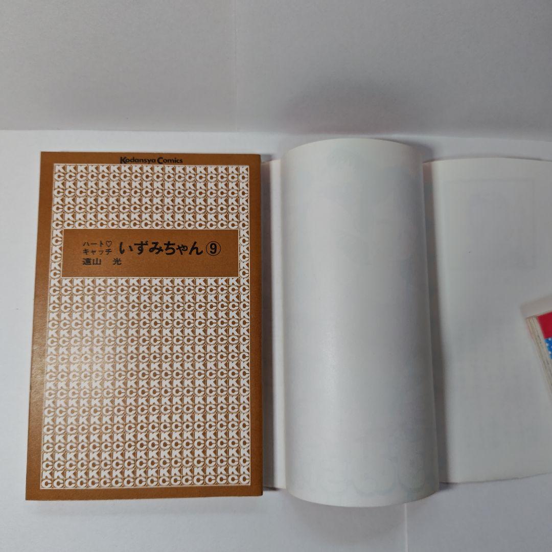 ハートキャッチいずみちゃん 全9巻セット 遠山光