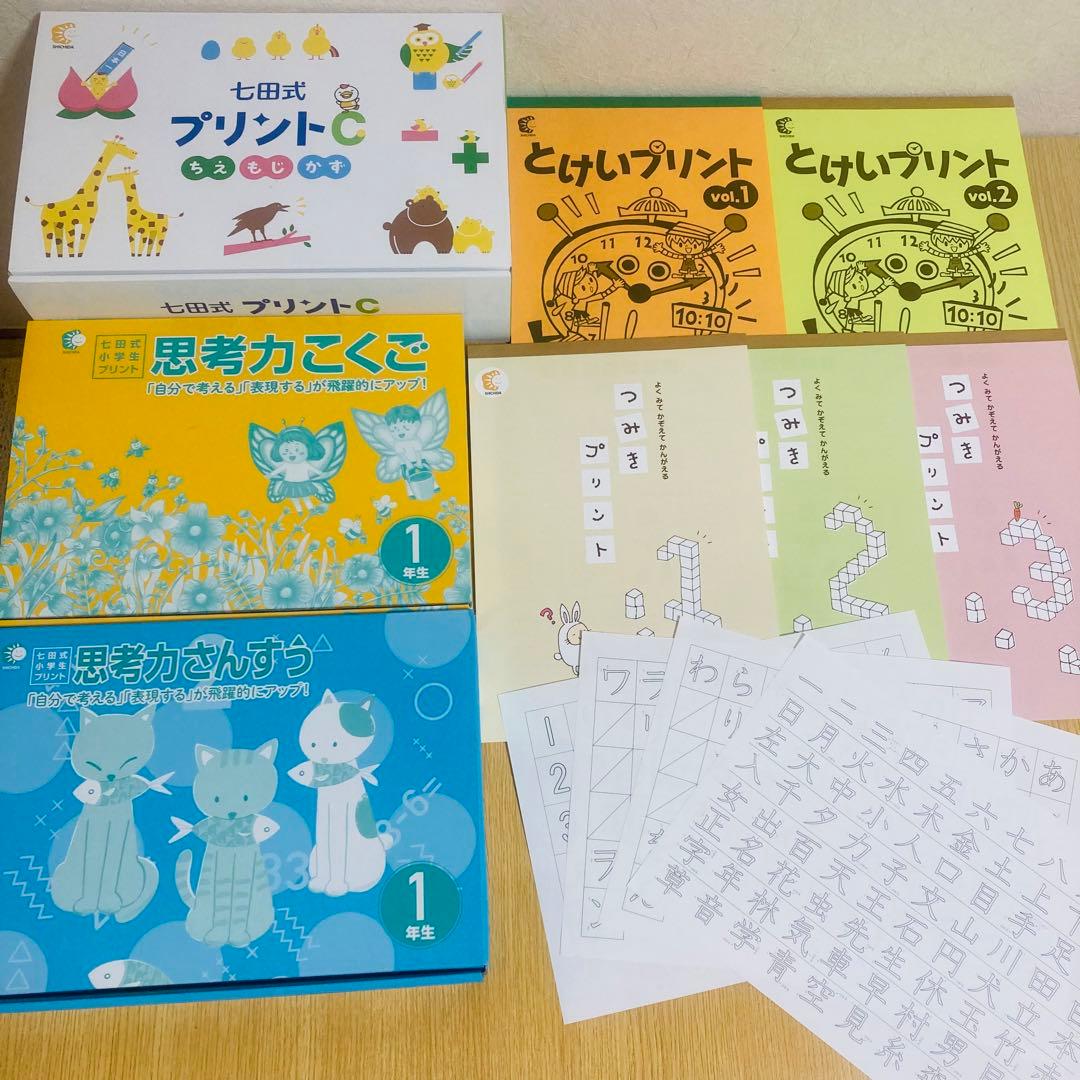 七田式 七田式プリントC 思考力国語 思考力算数 とけいプリント つみきプリント