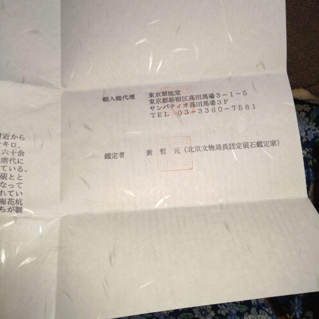 端渓雲龍有眼硯　老坑水岩　証明書＆ケース付き