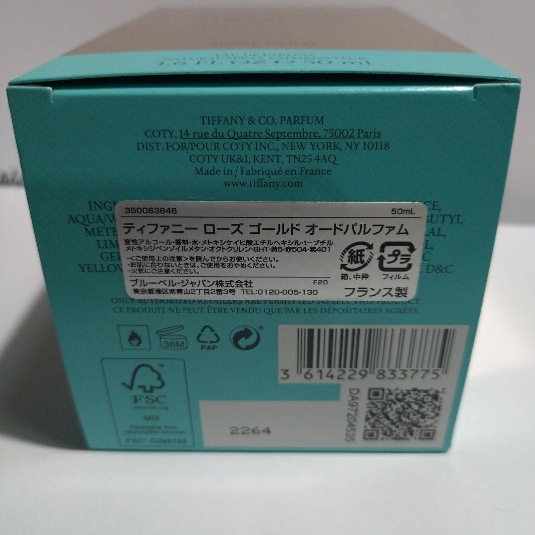 TIFFANY&Co./ティファニー ローズゴールド オードパルファム　50ml