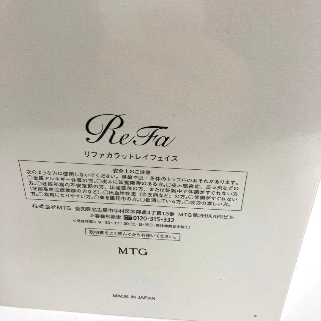 B105-34 ReFa 美顔ローラー リファカラットレイフェイス　リファ