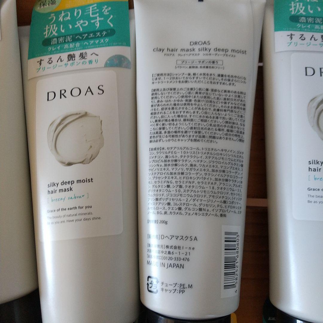 ドロアス　シルキーシャンプー/トリートメント/ヘアマスク