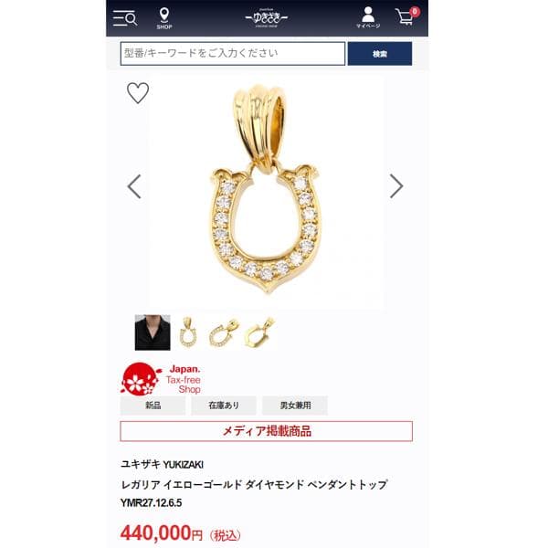 ゆきざき YUKIZAKI ダイヤ ペンダントトップ レガリア 定価44万