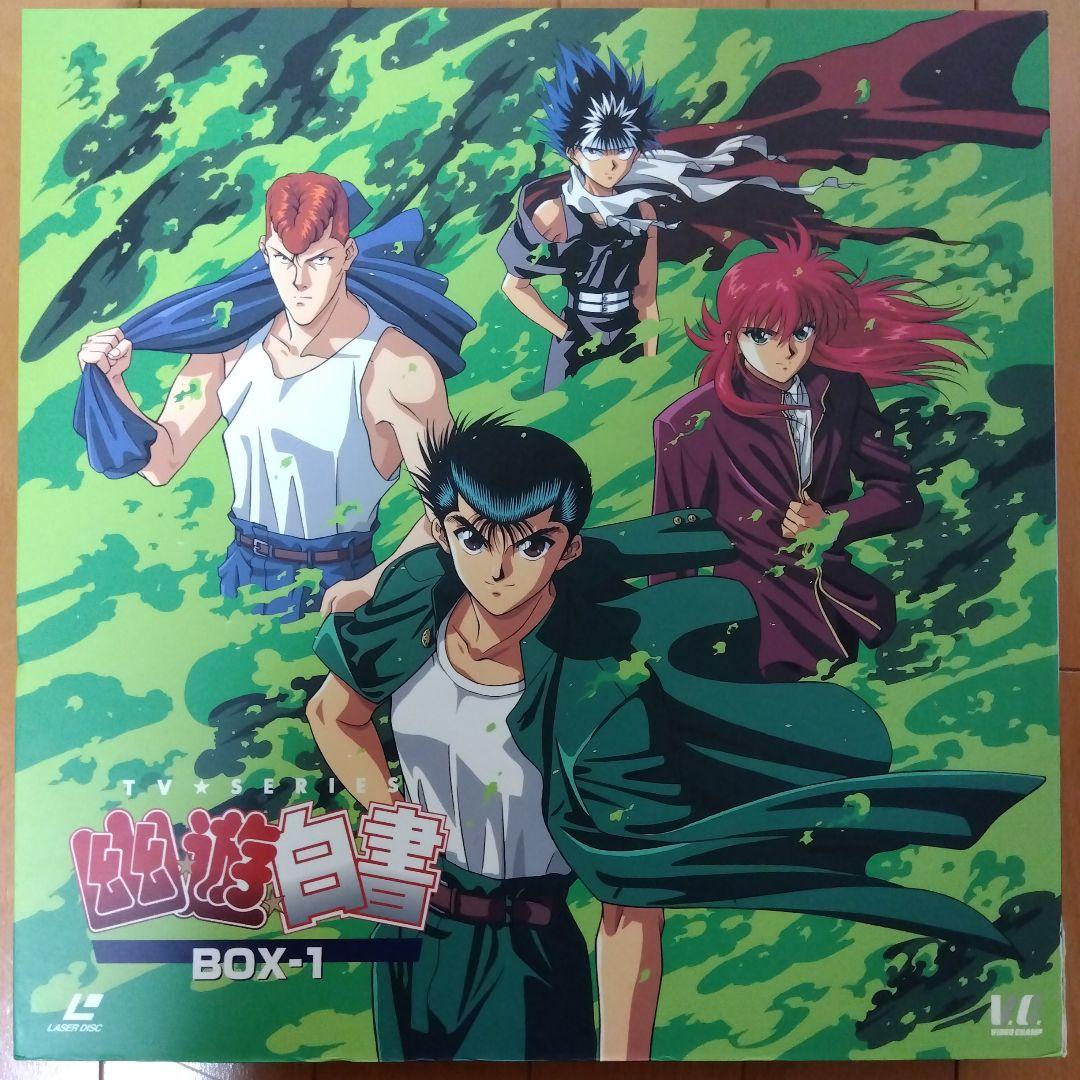 幽遊白書　ＴＶシリーズ　LD BOX