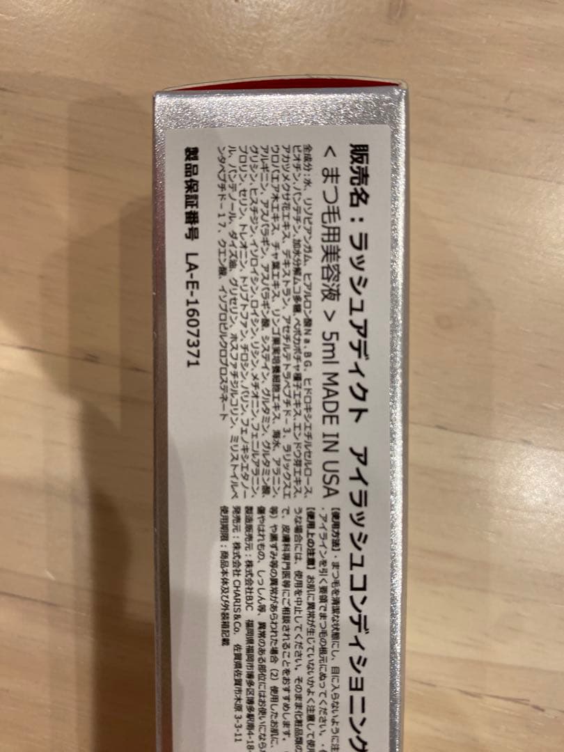 ラッシュアディクト　正規品