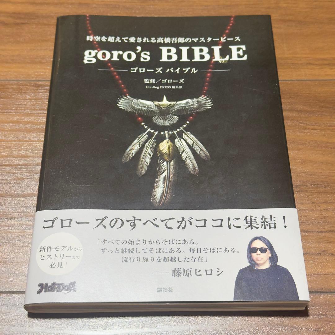 【新品同様】ゴローズ 本 原宿ゴローズ大全 vol.1,2,3,バイブルセット