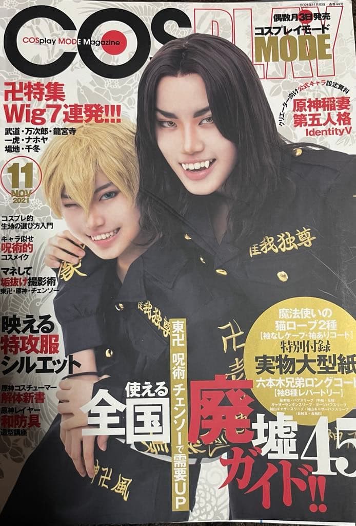 COSPLAY MODE(コスプレイモード) 2021年 11 月号