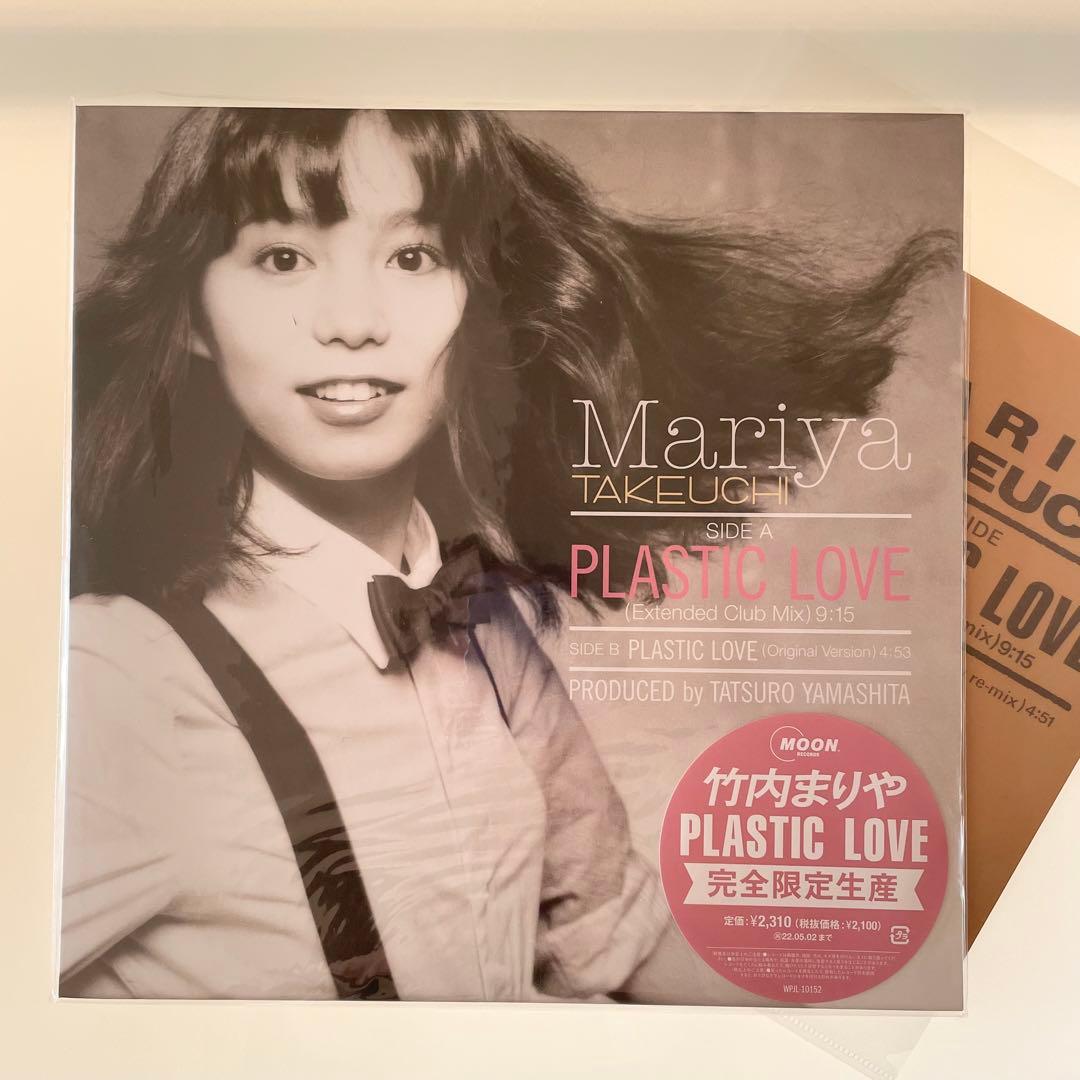 【新品・未使用】竹内まりや PLASTIC LOVE 完全生産限定盤 特典付