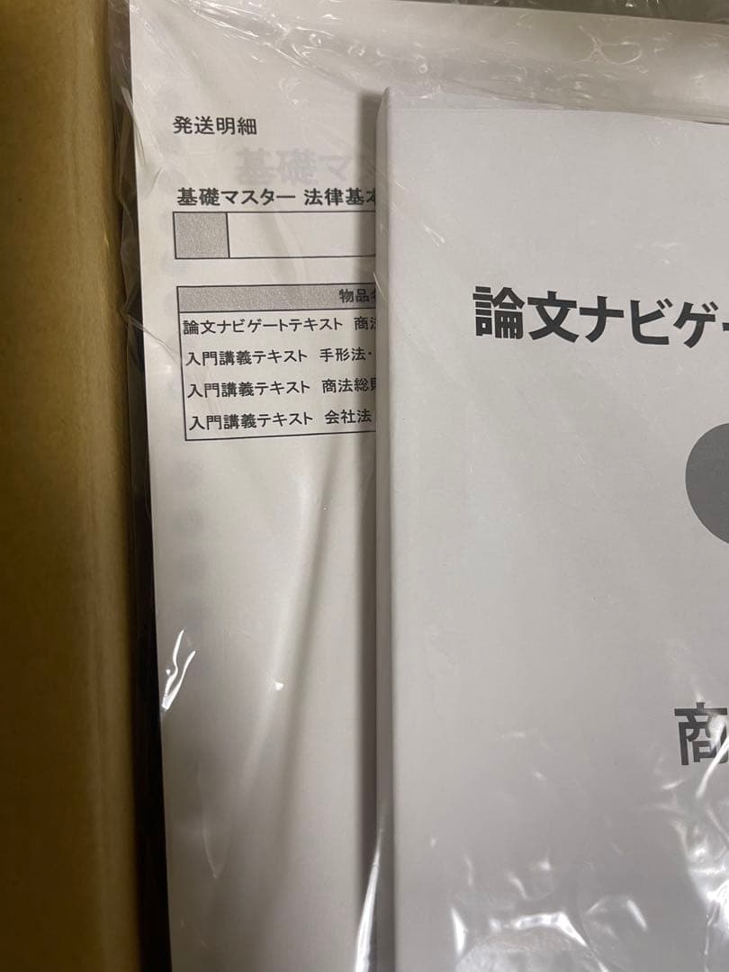 伊藤塾教材　商法　2022 新品未使用