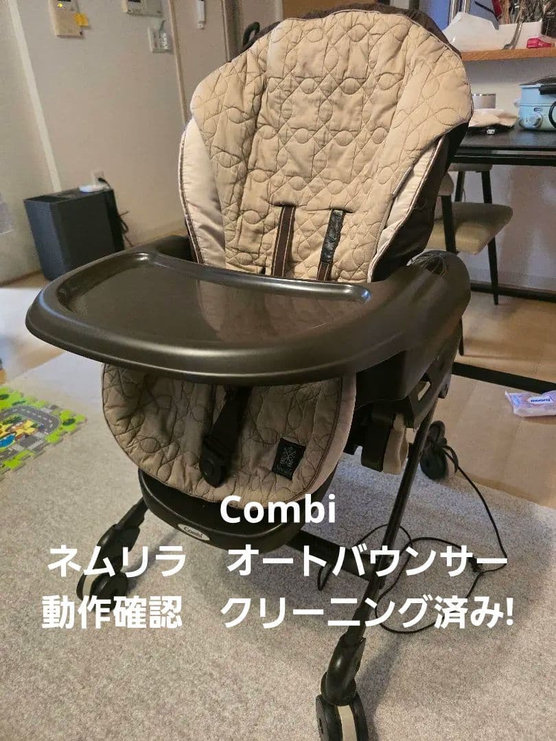 Combi コンビ CWLネムリラAT 電動 ハイローチェア オートスイング