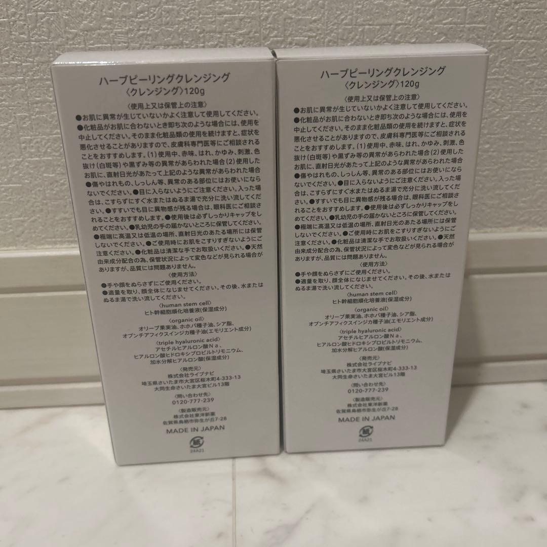 土*ん様 ESTH ハーブピーリングクレンジング