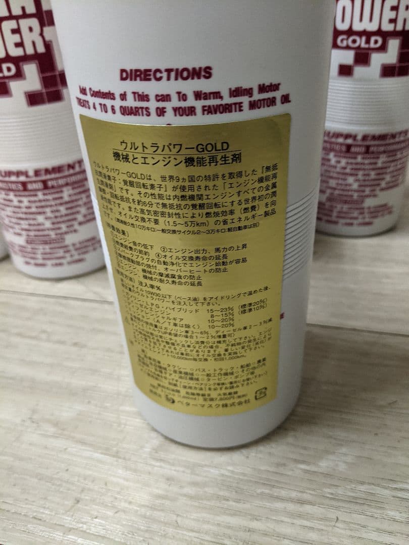 未使用品　ULTRA POWER GOLD ウルトラパワーゴールド オイル 9本