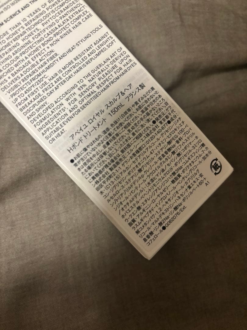 ゲラン アベイユロイヤル スカルプ＆ヘア Hボンドトリートメント