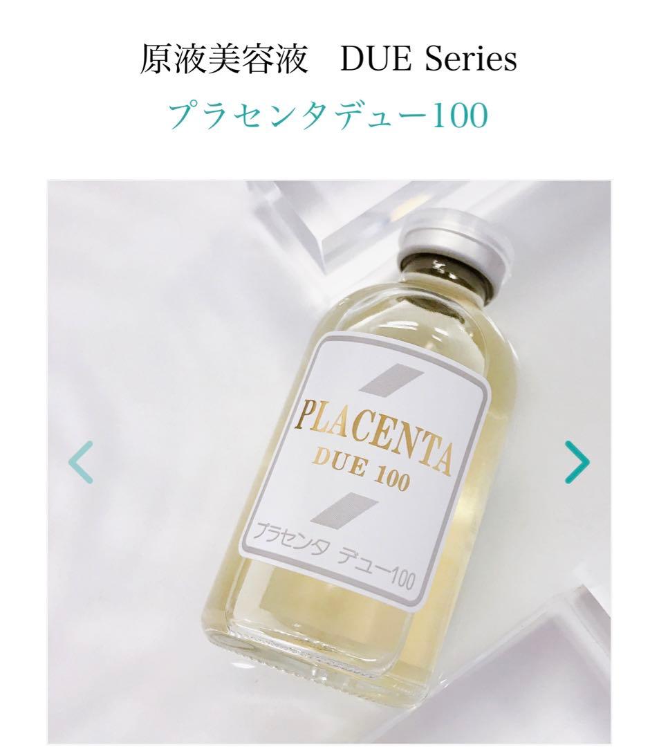 プラセンタデュー　50ml