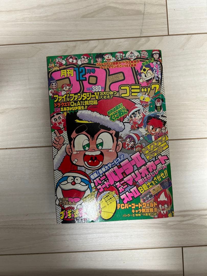 コロコロコミック1987年〜1994年（バラ売り可）