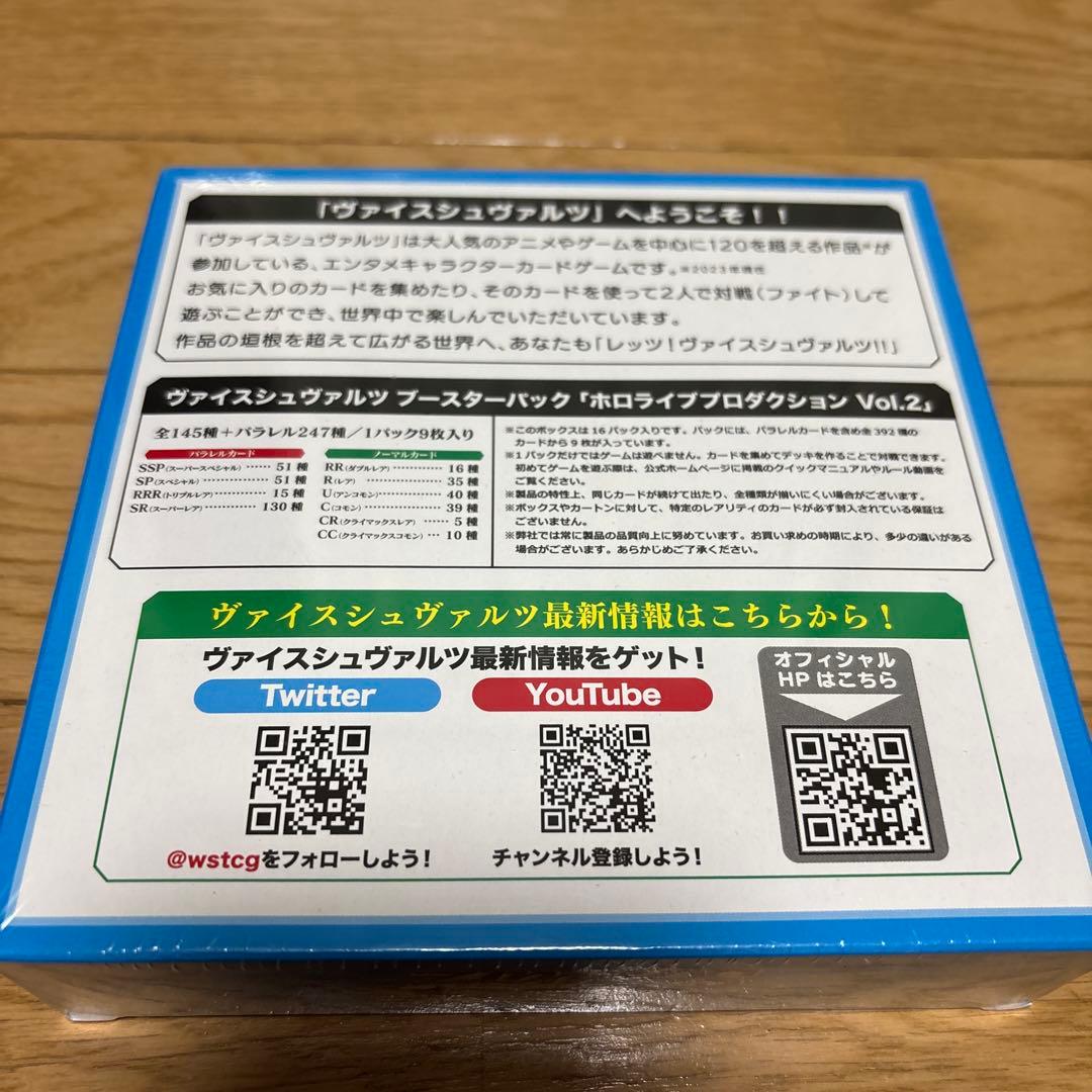 【シュリンク未開封】　ヴァイスシュヴァルツ　ホロライブプロダクションvol.2