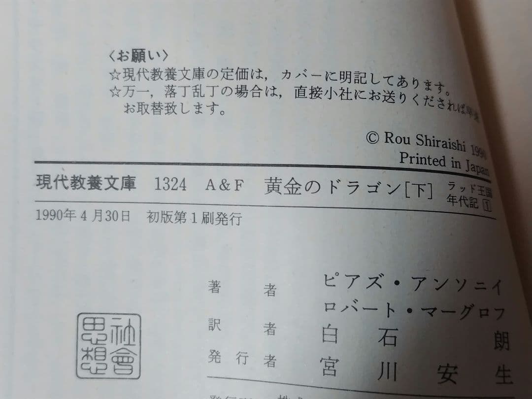 黄金のドラゴン　ラッド王国年代記①　上下2巻セット　初版
