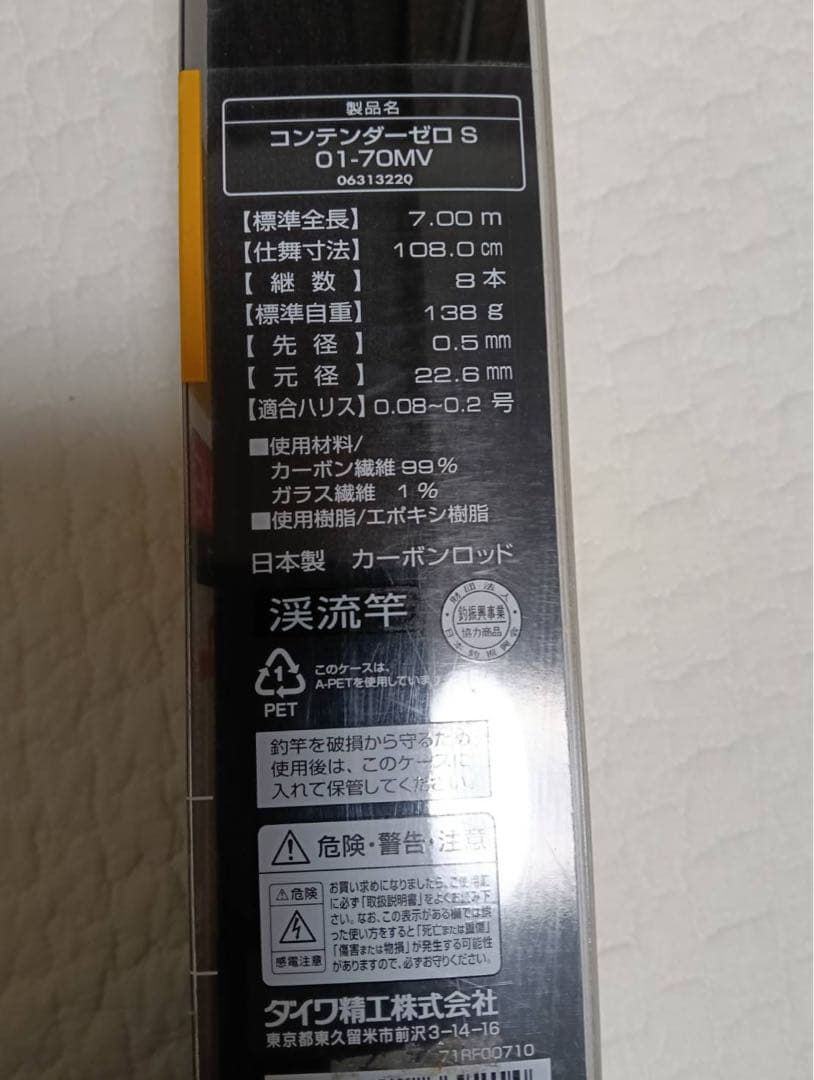 Daiwa コンテンダーゼロ S 01-70MV