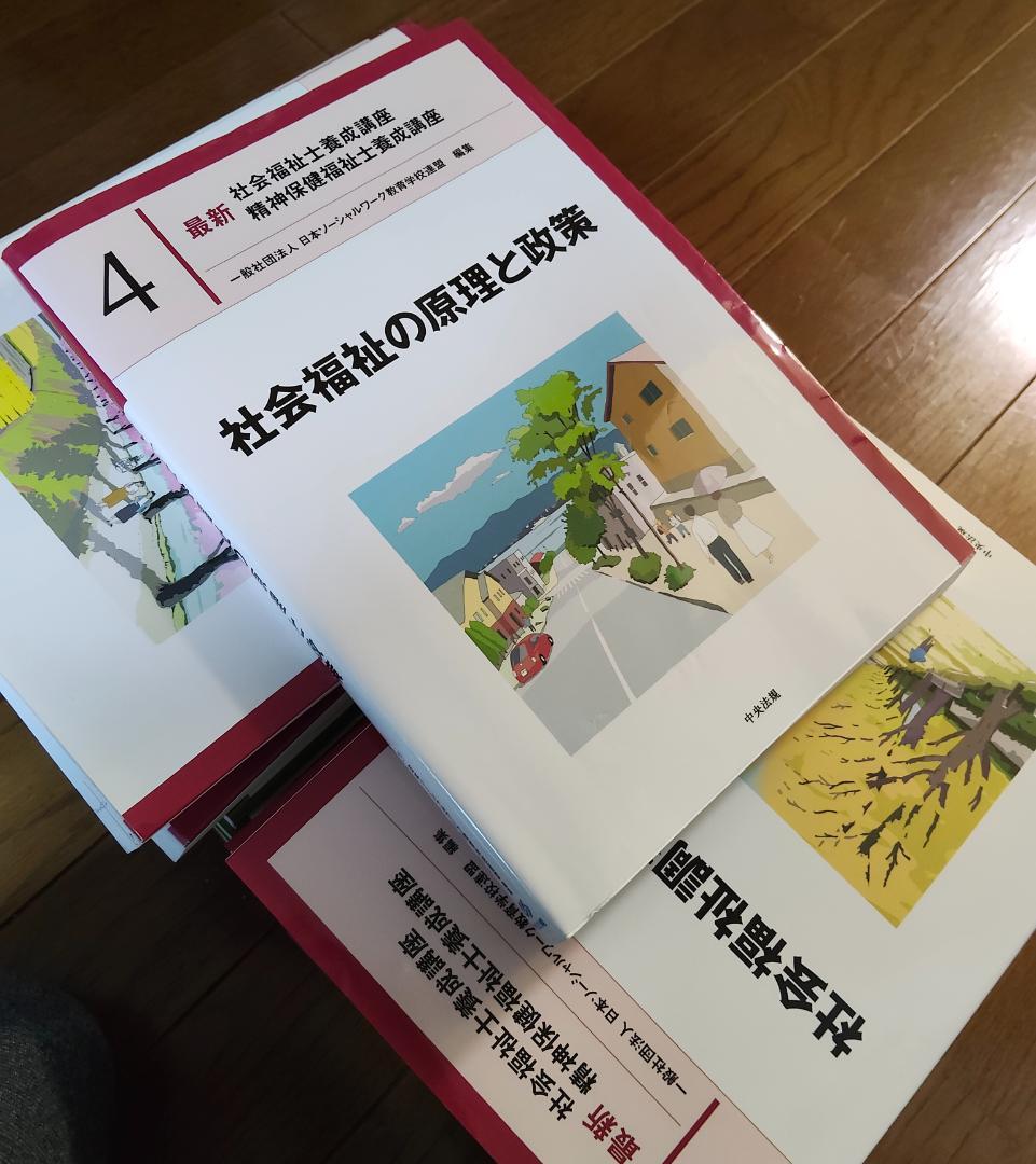 精神保健福祉士 養成講座 テキスト 20冊セット