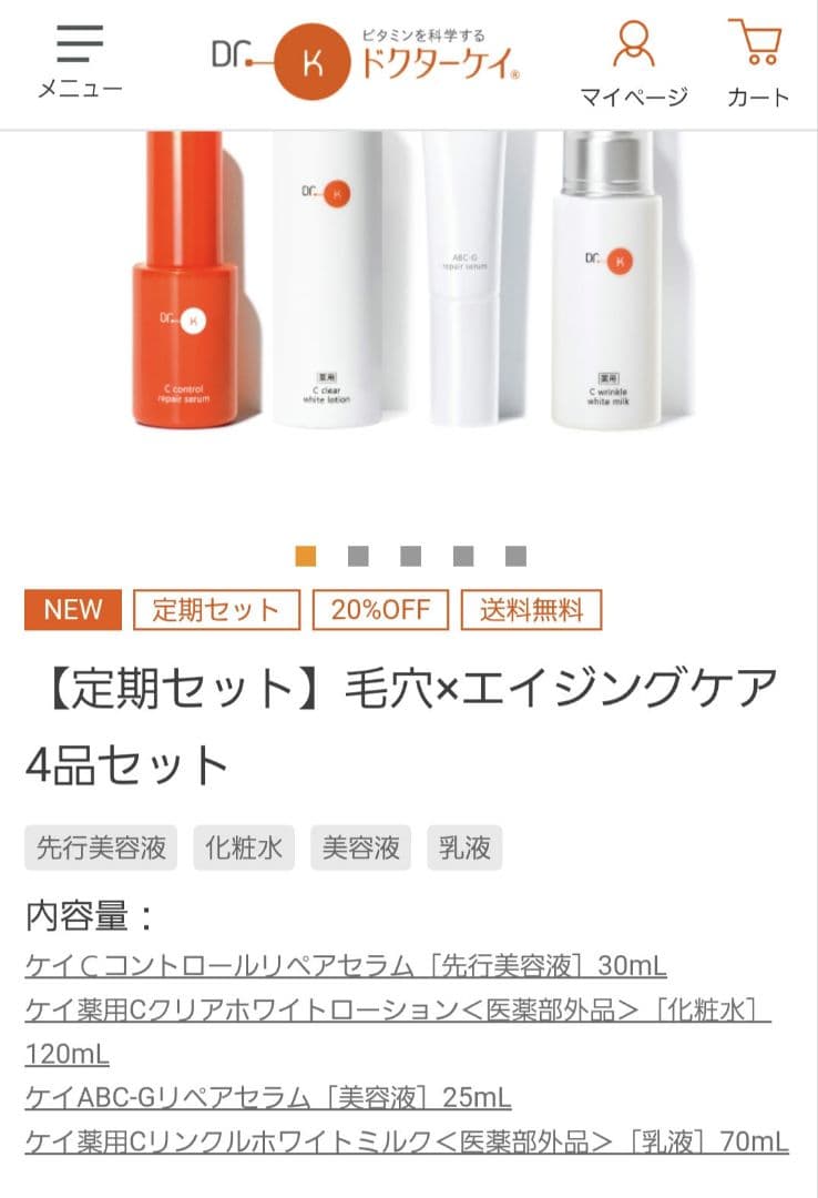 0*゜様 ドクターケイ　毛穴×エイジングケア 4点セット