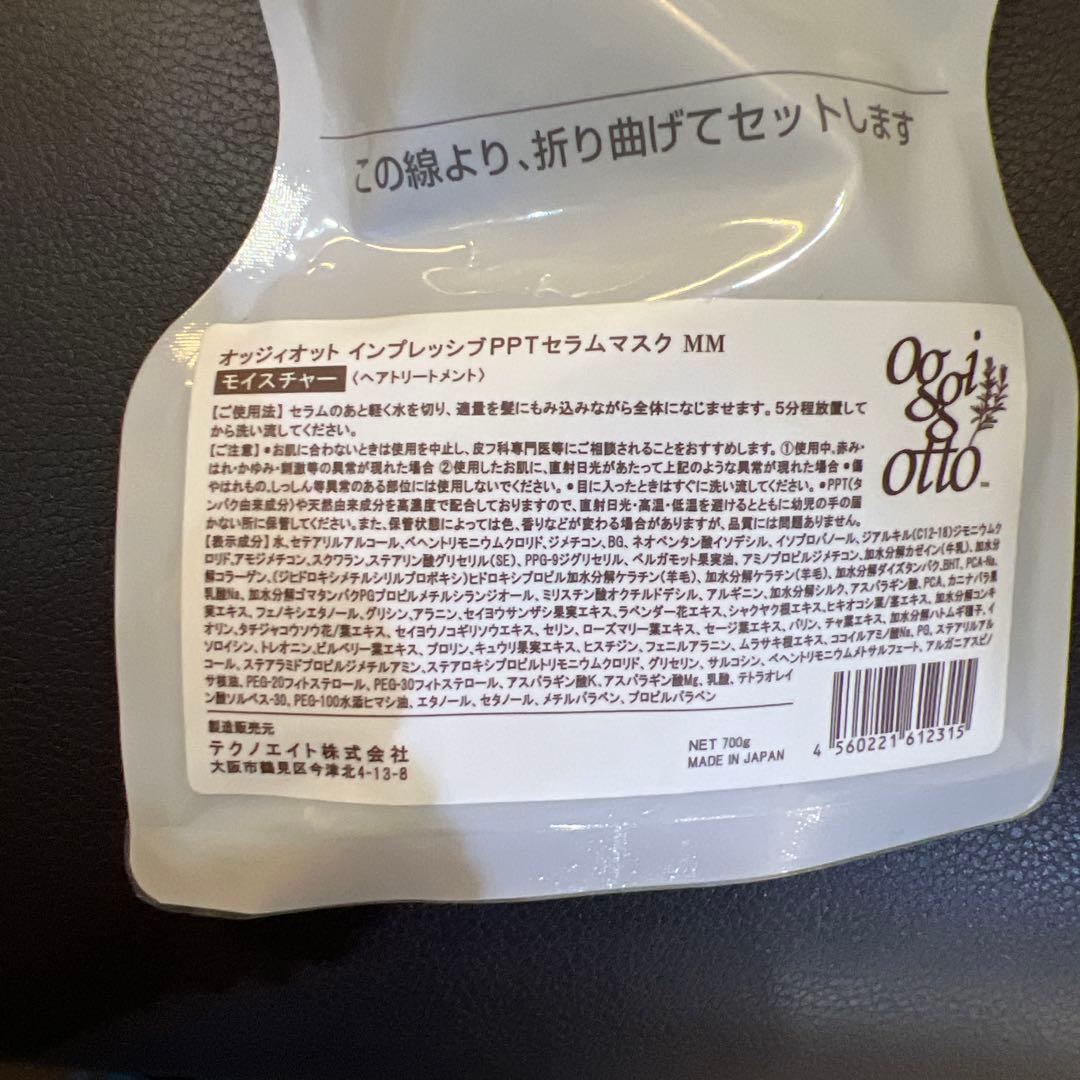 oggi otto インプレッシブPPTセラム MS &マスク MM 700ml